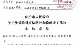 临汾爆料最新疫情消息,多区域现新增病例，防控措施升级